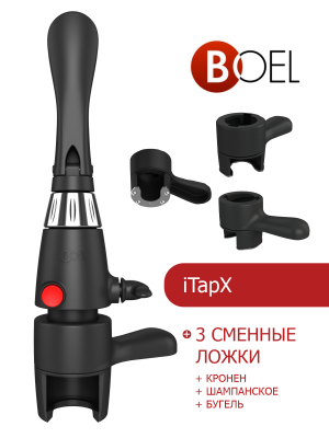 iTapX + 3 сменные ложки (кронен + шампанское + бугель) в Туле